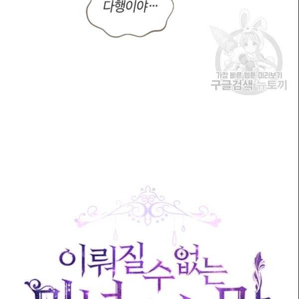 이뤄질 수 없는 마녀의 소망 67화 12