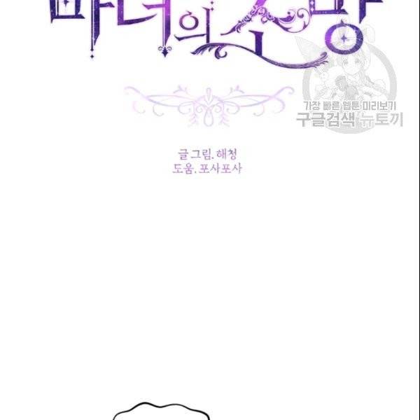 이뤄질 수 없는 마녀의 소망 67화 13