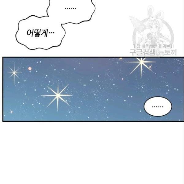 이뤄질 수 없는 마녀의 소망 67화 14