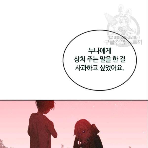 이뤄질 수 없는 마녀의 소망 67화 15
