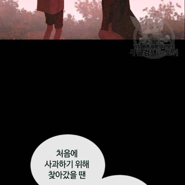 이뤄질 수 없는 마녀의 소망 67화 16