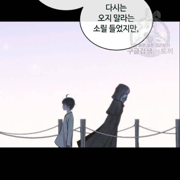 이뤄질 수 없는 마녀의 소망 67화 17