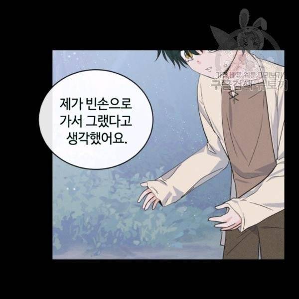 이뤄질 수 없는 마녀의 소망 67화 18