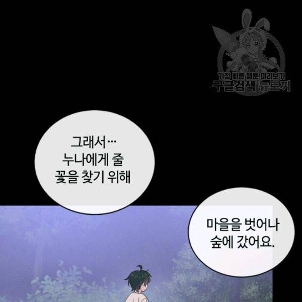 이뤄질 수 없는 마녀의 소망 67화 19