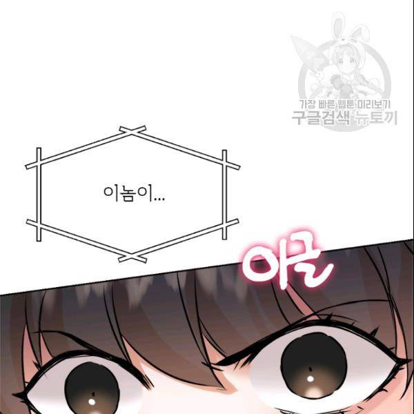 적국 황제의 노예가 되었습니다 21화 3