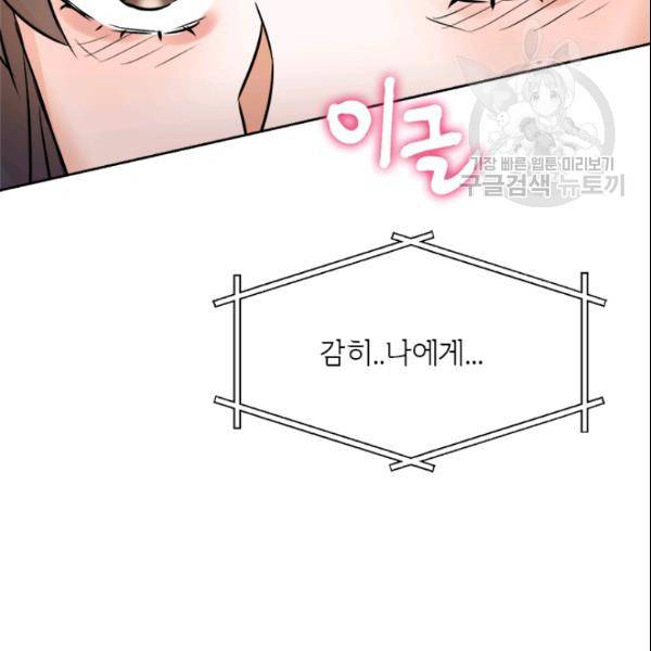 적국 황제의 노예가 되었습니다 21화 4