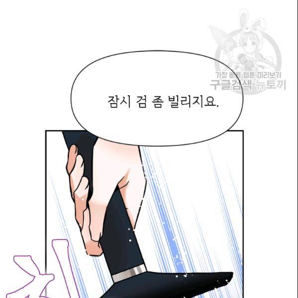 적국 황제의 노예가 되었습니다 21화 7