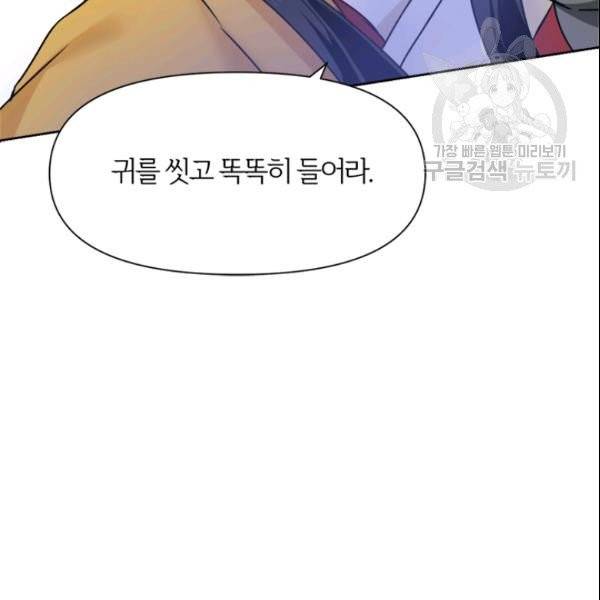 적국 황제의 노예가 되었습니다 21화 19