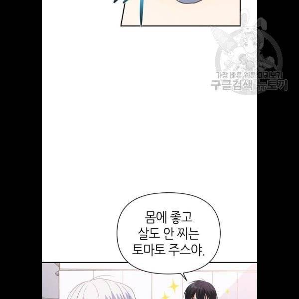 성스러운 아이돌 12화 3