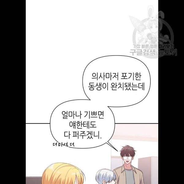 성스러운 아이돌 12화 11