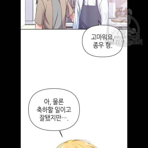 성스러운 아이돌 12화 13