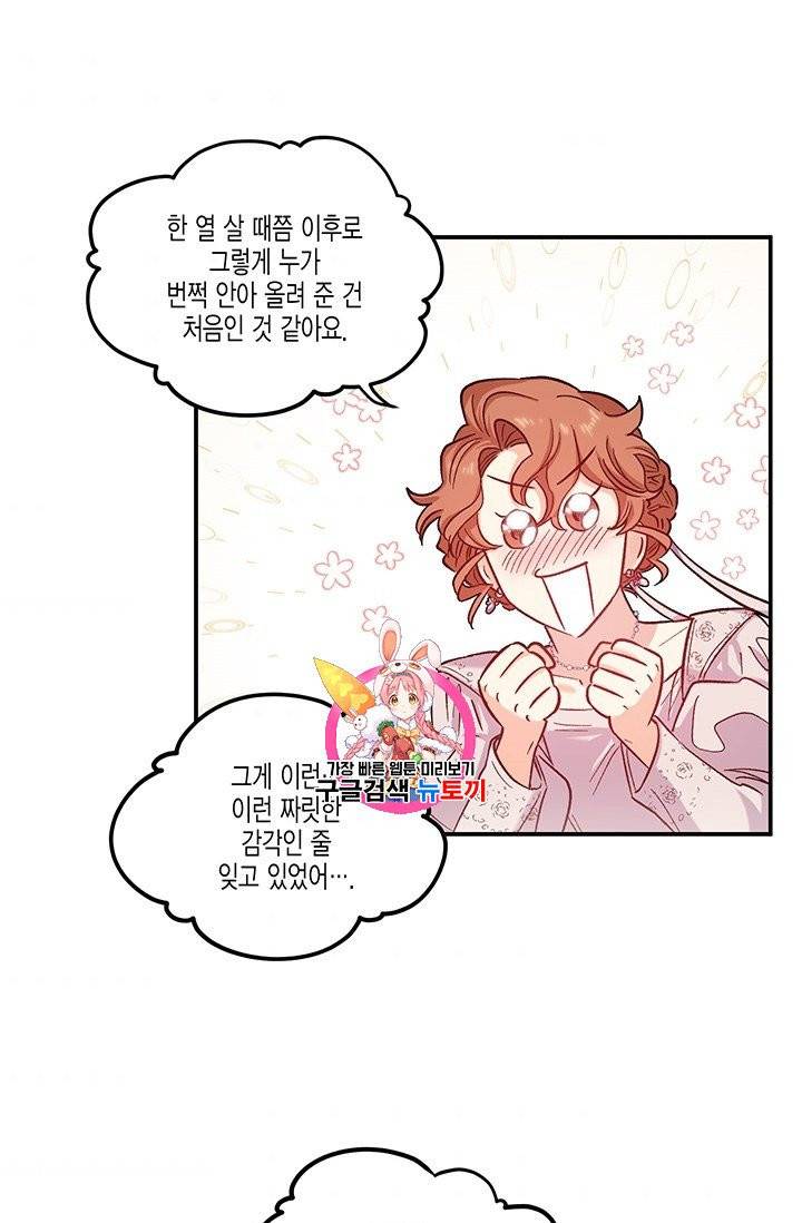 다행인지 불행인지 34화 1