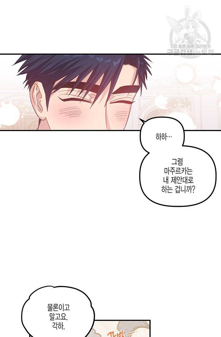 다행인지 불행인지 34화 3