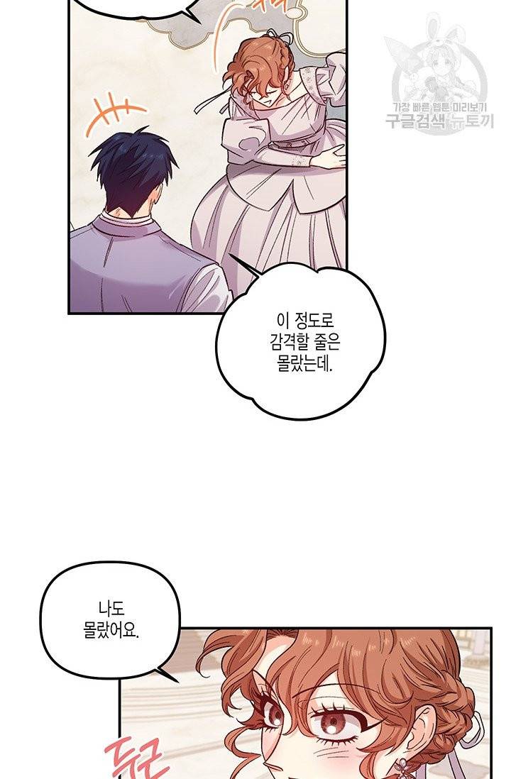 다행인지 불행인지 34화 4