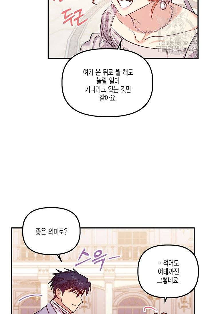 다행인지 불행인지 34화 5