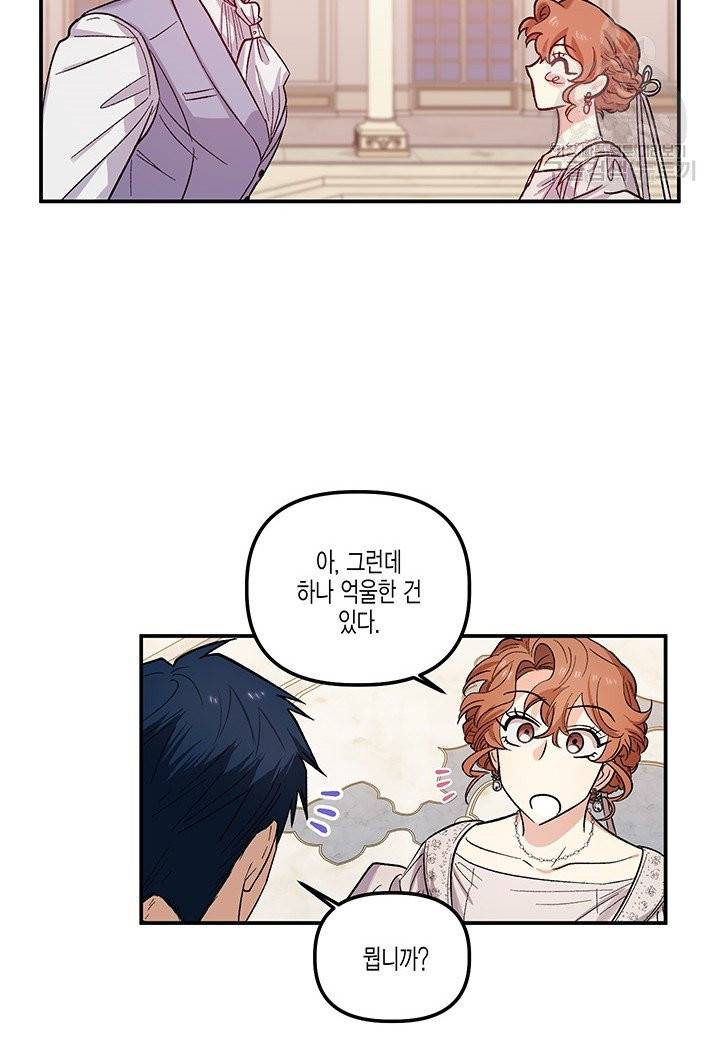 다행인지 불행인지 34화 6