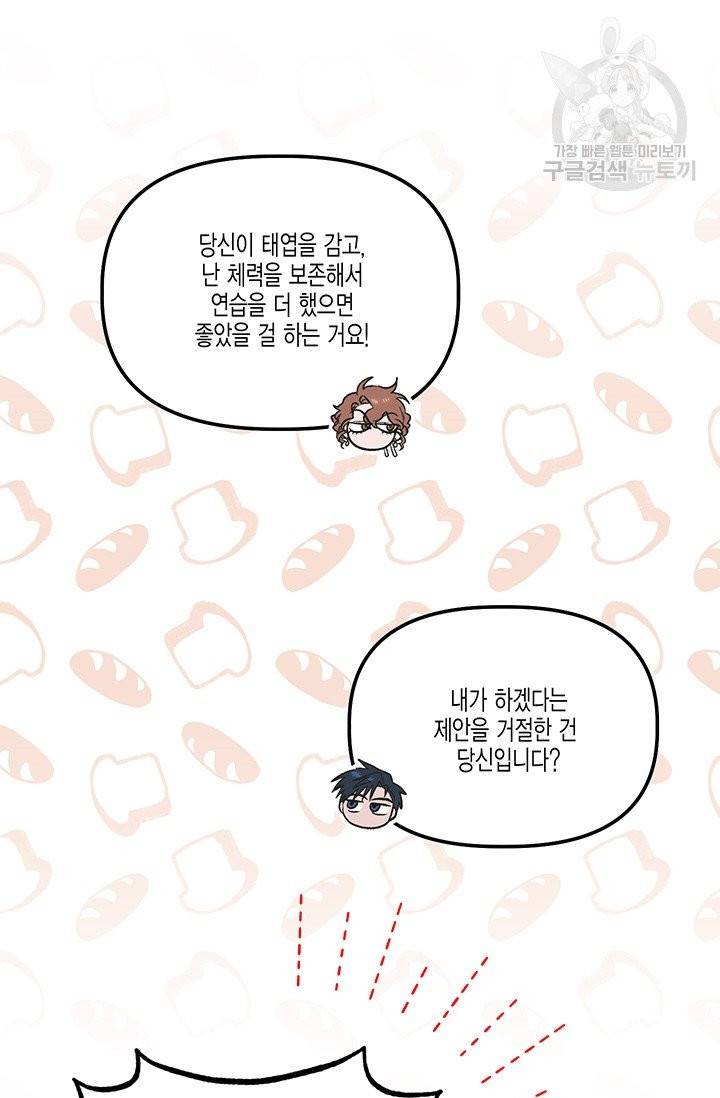 다행인지 불행인지 34화 7