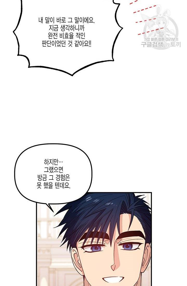 다행인지 불행인지 34화 8