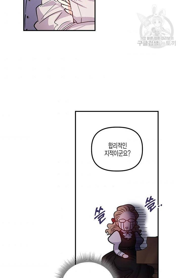 다행인지 불행인지 34화 10