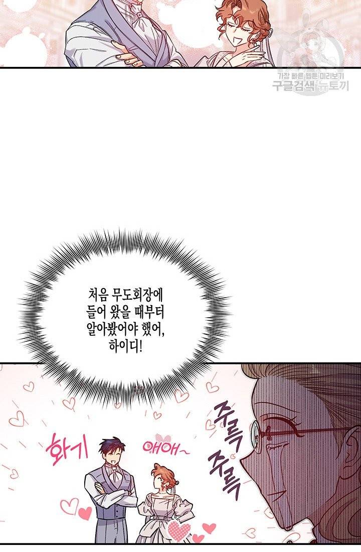 다행인지 불행인지 34화 12