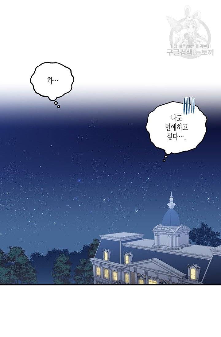 다행인지 불행인지 34화 14