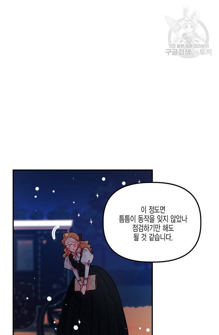 다행인지 불행인지 34화 17