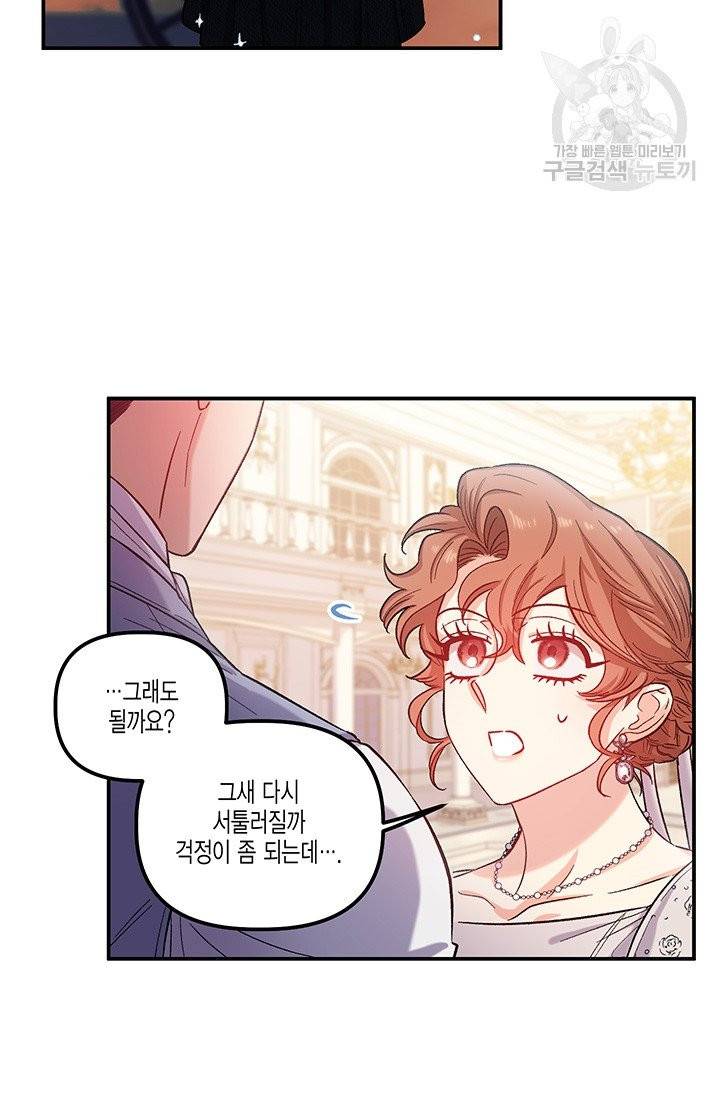 다행인지 불행인지 34화 18