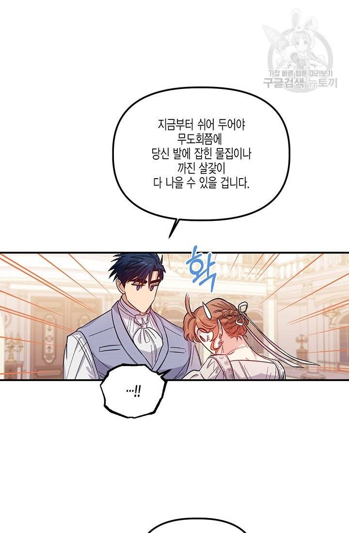다행인지 불행인지 34화 19