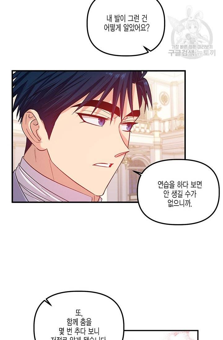 다행인지 불행인지 34화 20