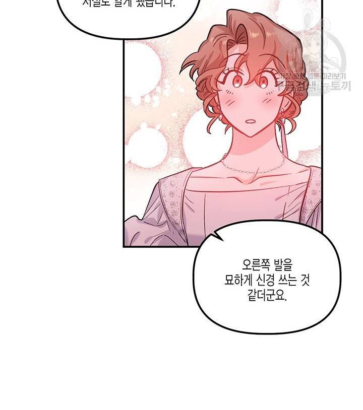 다행인지 불행인지 34화 21