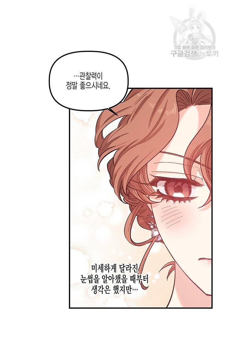 다행인지 불행인지 34화 22