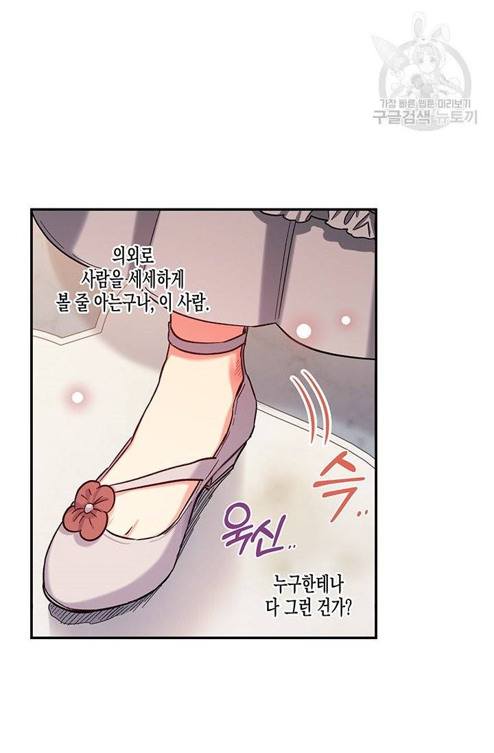 다행인지 불행인지 34화 23