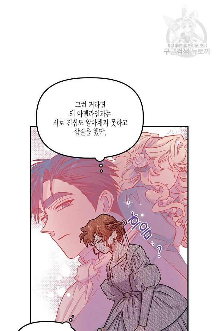 다행인지 불행인지 34화 24