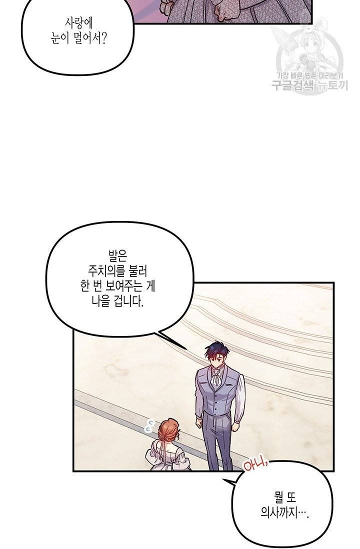 다행인지 불행인지 34화 25