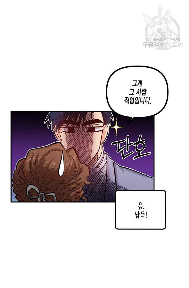 다행인지 불행인지 34화 26