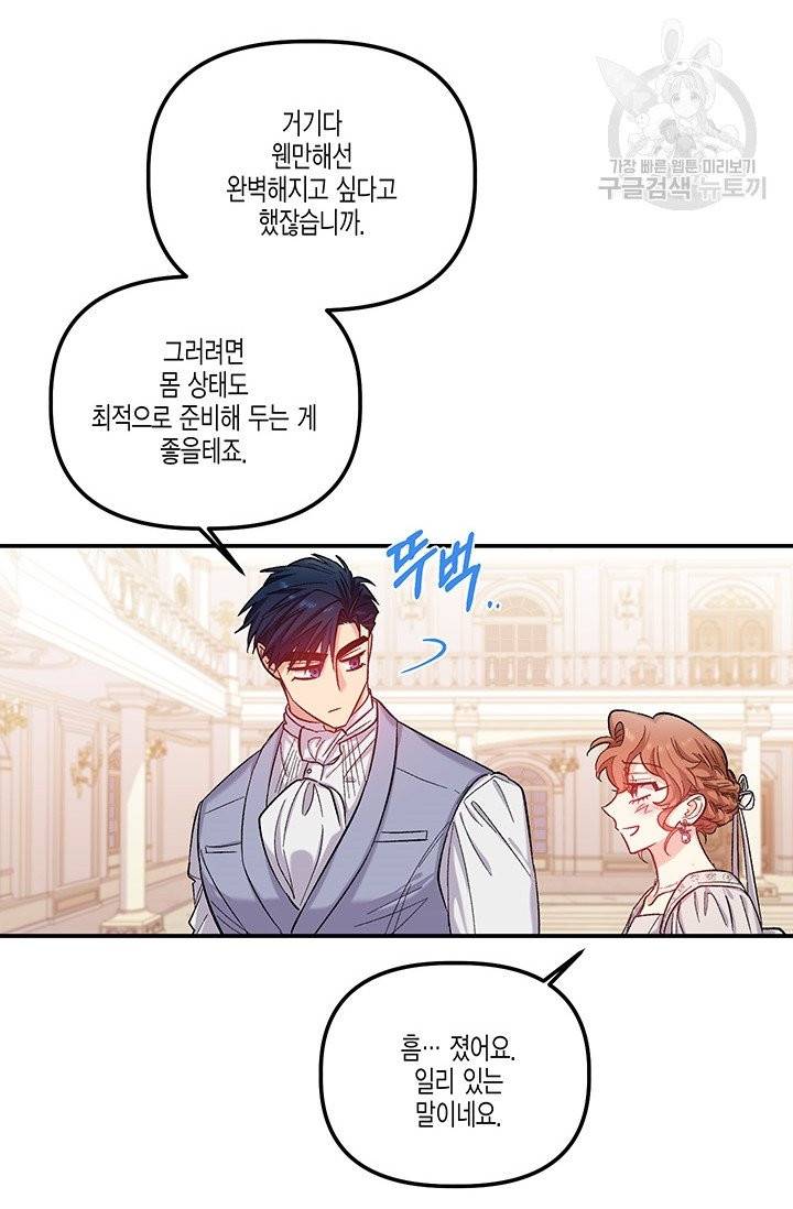 다행인지 불행인지 34화 27