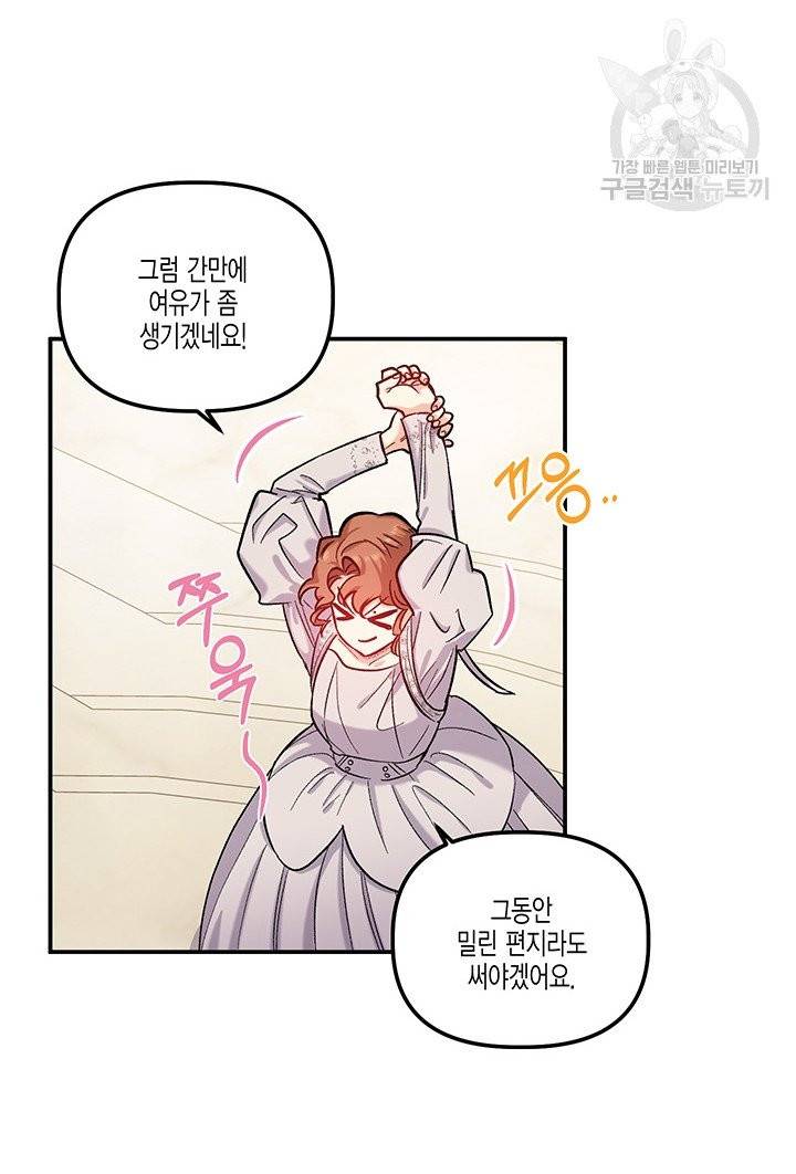 다행인지 불행인지 34화 28