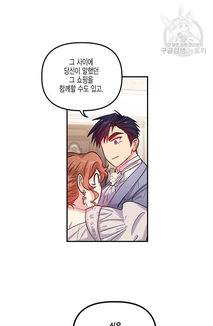 다행인지 불행인지 34화 29