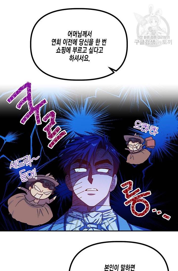 다행인지 불행인지 34화 32
