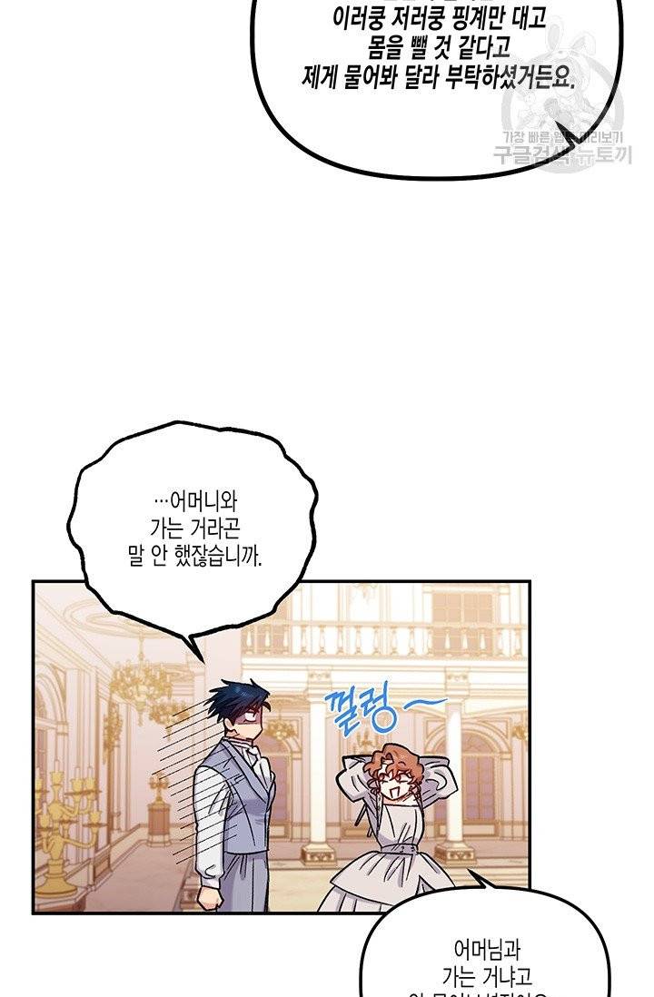 다행인지 불행인지 34화 33