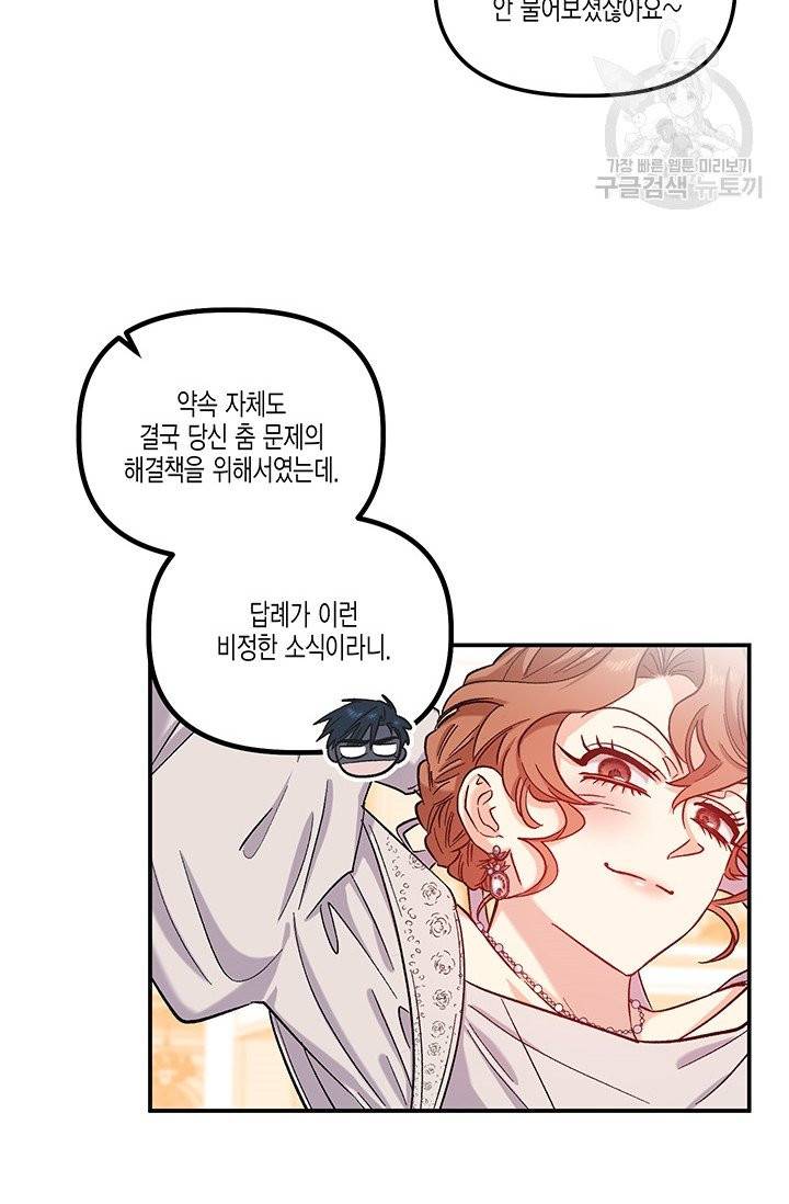 다행인지 불행인지 34화 34