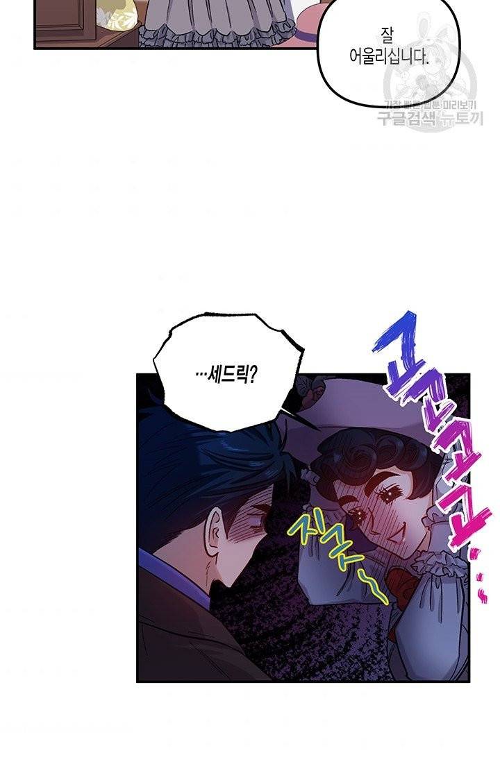 다행인지 불행인지 34화 41