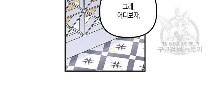 다행인지 불행인지 34화 44