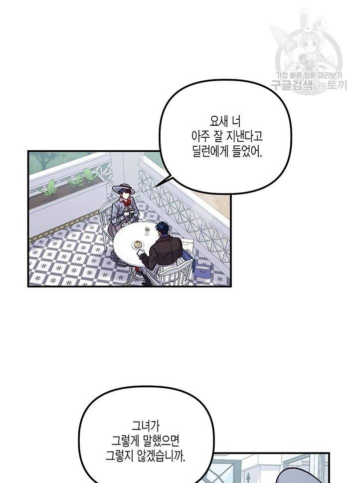 다행인지 불행인지 34화 45