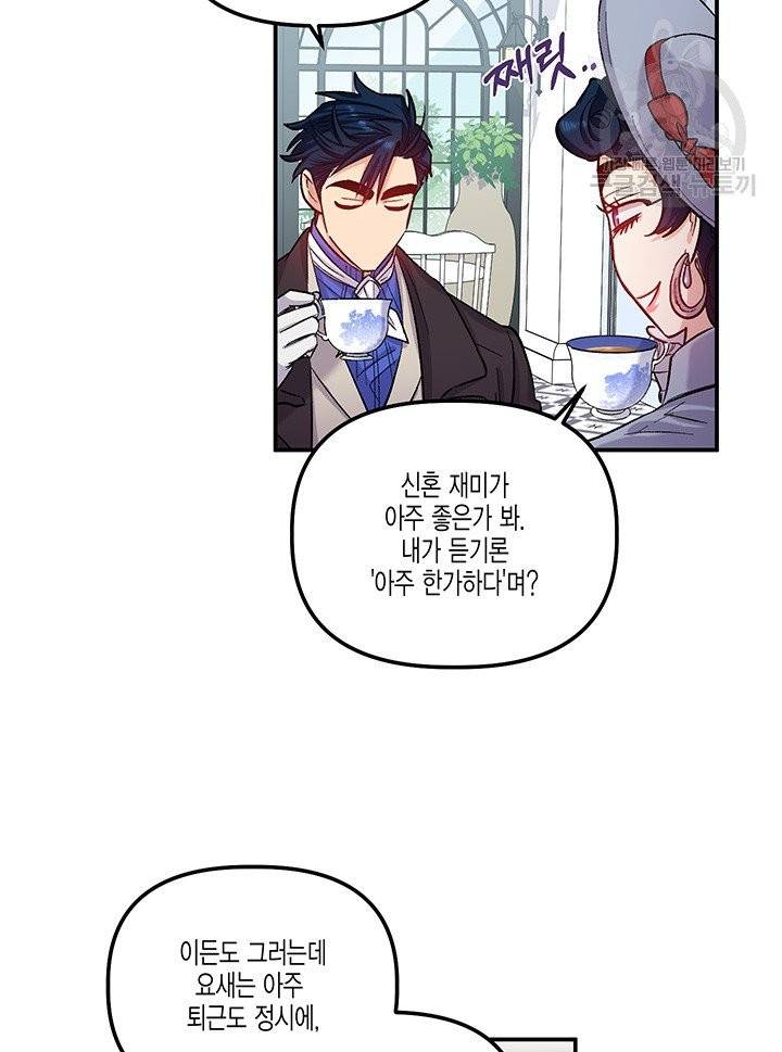다행인지 불행인지 34화 46