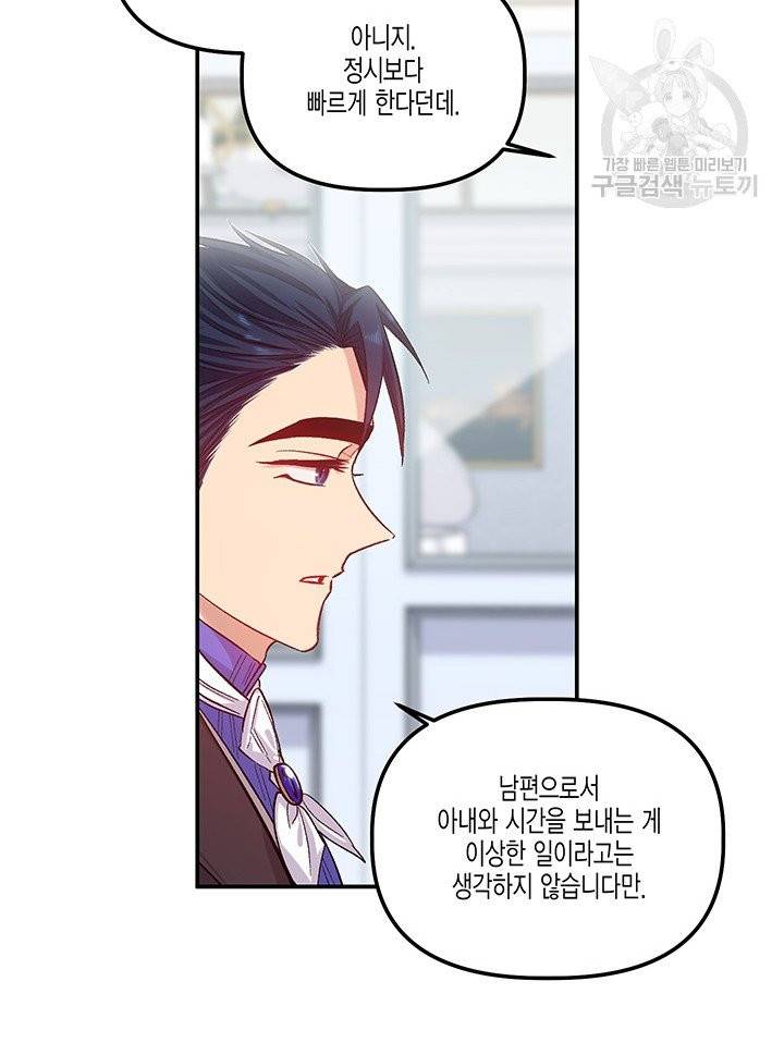 다행인지 불행인지 34화 47
