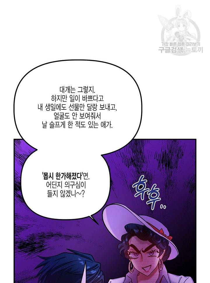 다행인지 불행인지 34화 48