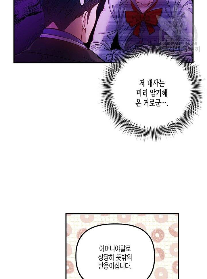 다행인지 불행인지 34화 49