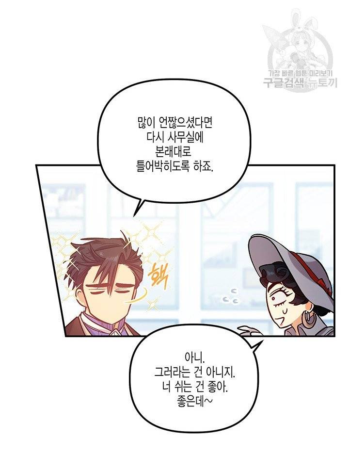 다행인지 불행인지 34화 52