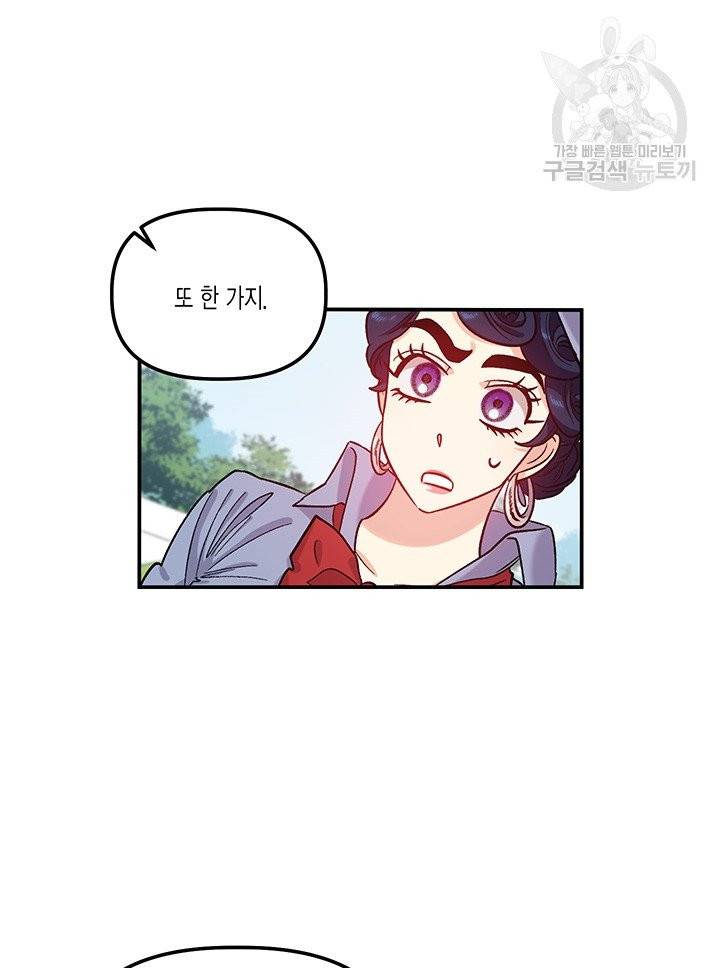 다행인지 불행인지 34화 53